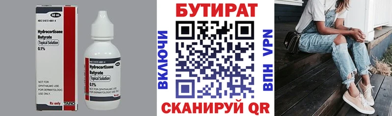 Купить где  Староминская  Бутират Butirat 